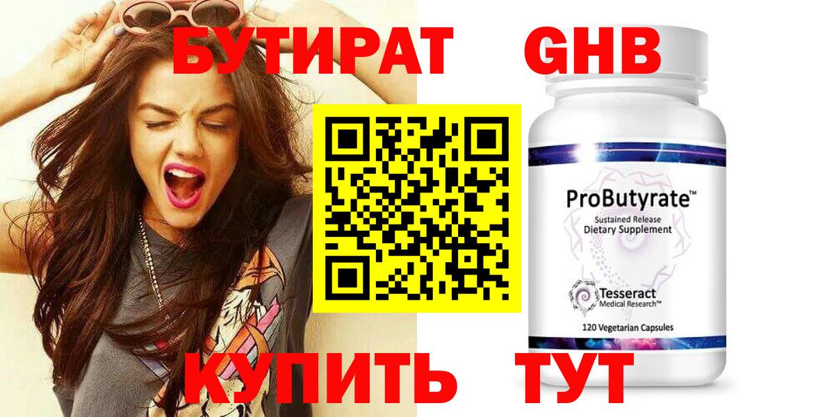 БУТИРАТ оксибутират  Вход с VPN  Касимов 