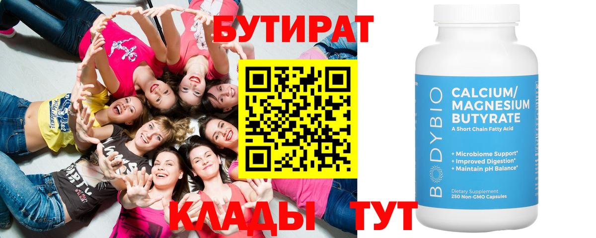 Бутират бутандиол Касимов