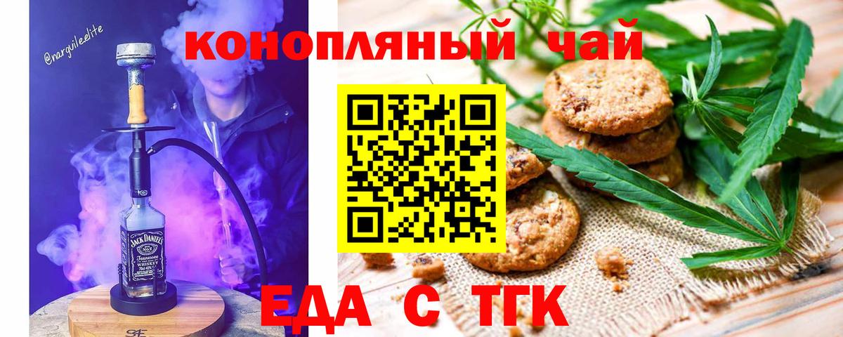 Печенье с ТГК конопля  Вход с VPN  Касимов 