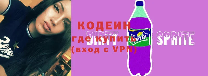 купить  сайты  Касимов  Кодеин Purple Drank 