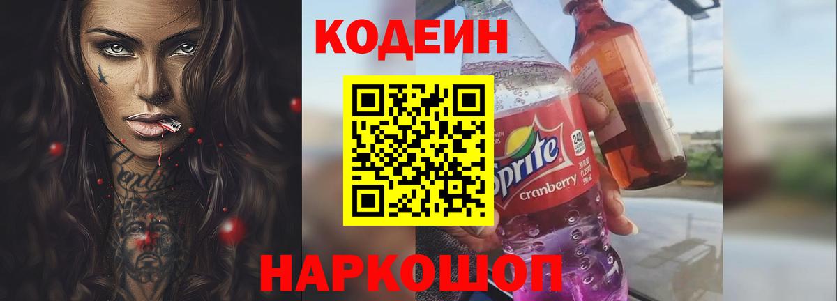 Codein напиток Lean (лин)  Вход с VPN  Касимов  Кодеин Purple Drank 