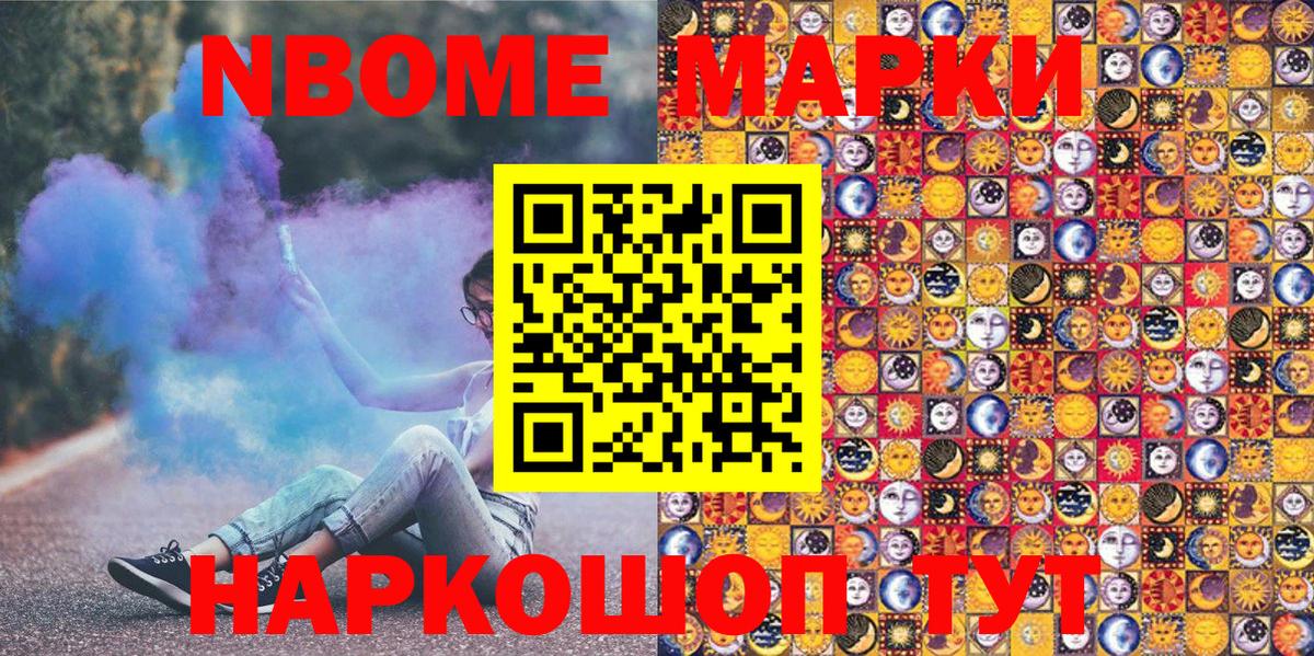 Марки 25I-NBOMe 1500мкг Касимов