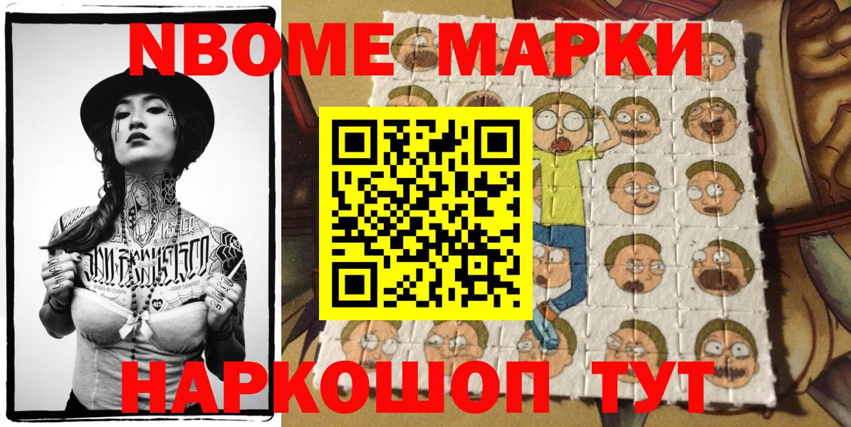 Марки N-bome 1,8мг  Марки NBOMe  Касимов  Марки N-bome 1,8мг 